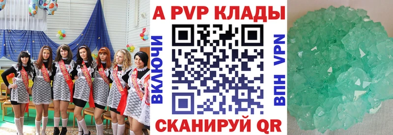 APVP кристаллы  Богородск 