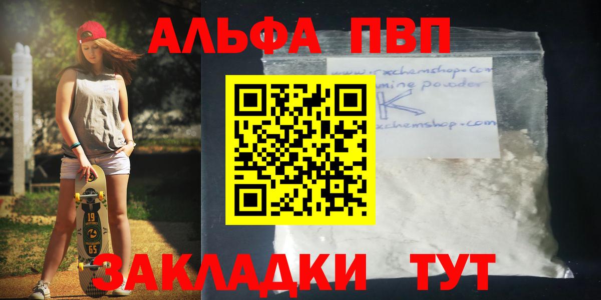 Alfa_PVP VHQ  Вход с VPN  A PVP крисы CK  Богородск  A PVP кристаллы 
