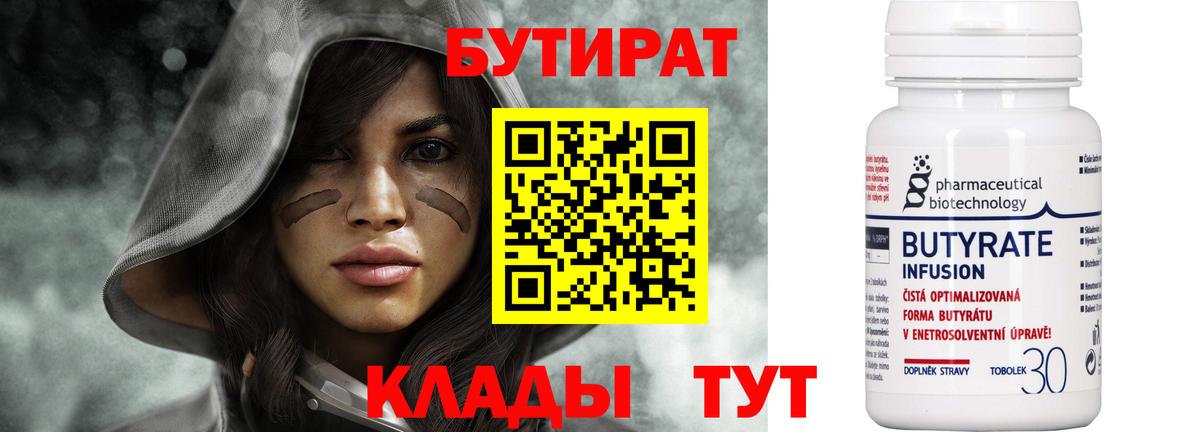 Бутират бутандиол Богородск