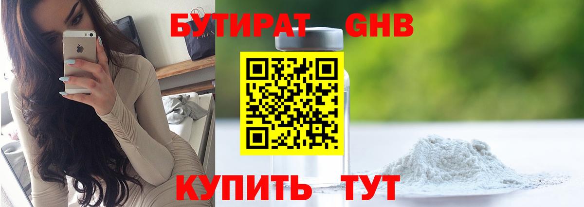 Бутират буратино  Бутират  Богородск  Вход с VPN 
