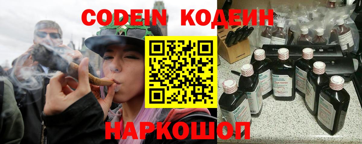 Богородск  Кодеин напиток Lean (лин)  Вход с VPN 