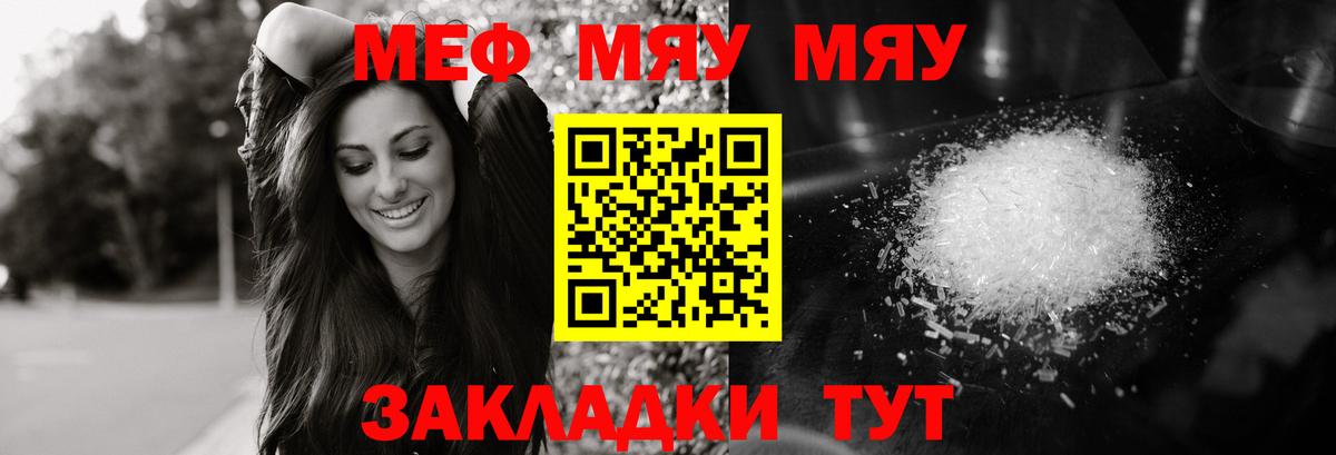 МЯУ-МЯУ мяу мяу  OMG ссылка  Вход с VPN  Мефедрон  Богородск  МЯУ-МЯУ mephedrone 