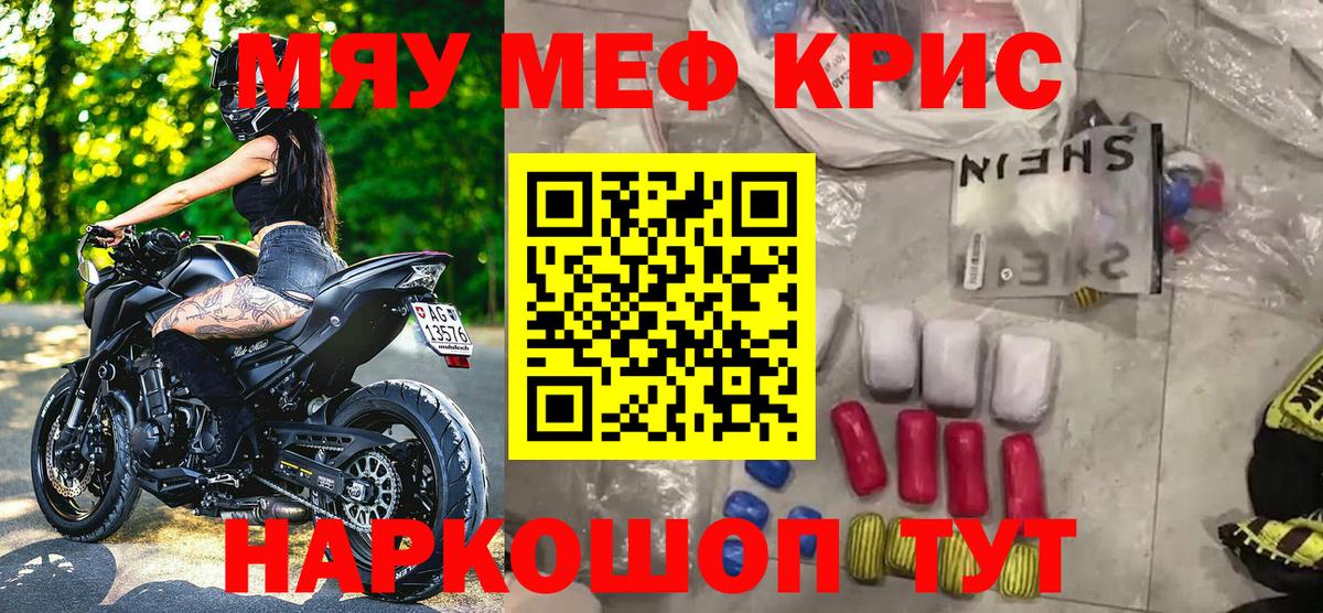 Меф мяу мяу мука Богородск