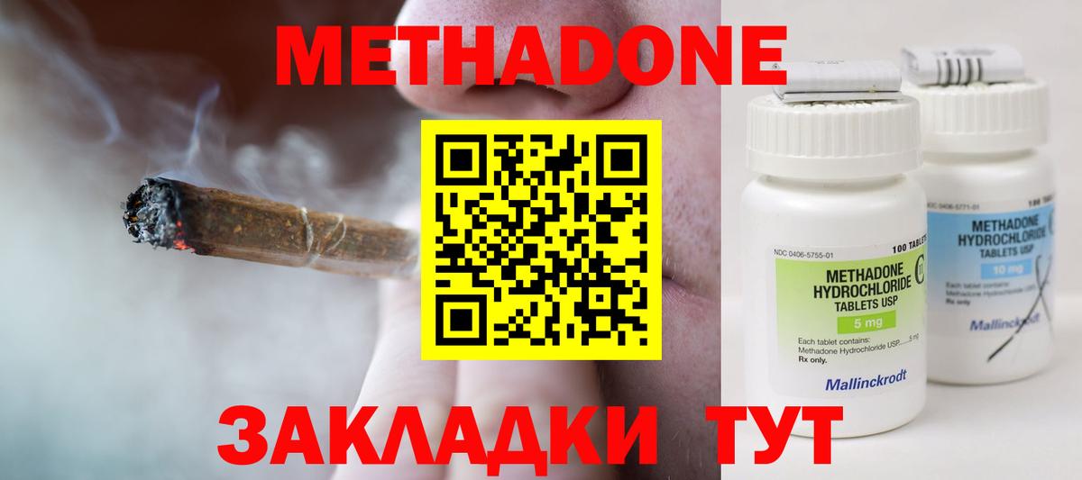 Богородск  Метадон VHQ  Вход с VPN 